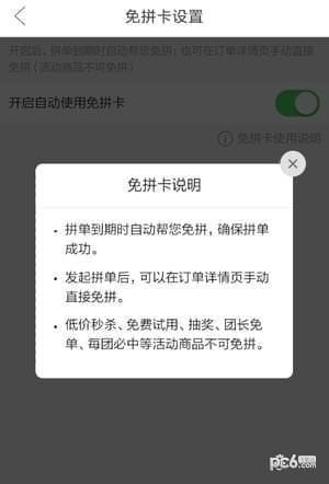 拼多多免拼卡怎么获得