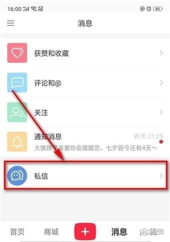 小红书怎么私信别人