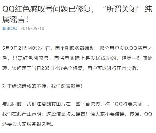 QQ故障是怎么回事 腾讯QQ故障原因说明