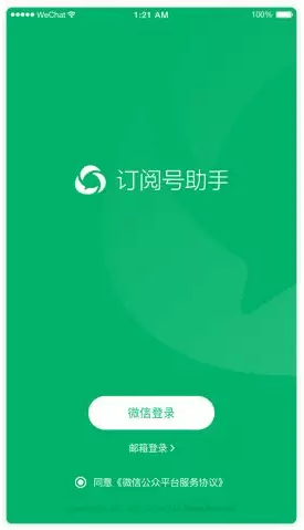 订阅号助手是什么 微信订阅号助手有什么用