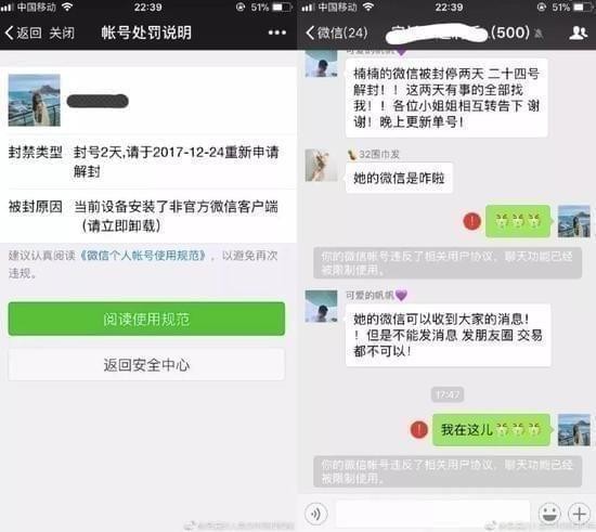 微信永久封号新规是什么 微信封号怎么解除