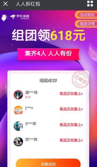 京东人人拆红包是真的吗 京东人人拆红包怎么玩
