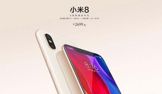 小米8多少钱 小米8什么时候上市的