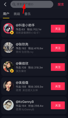 抖音id怎么加好友 如何通过抖音id加好友
