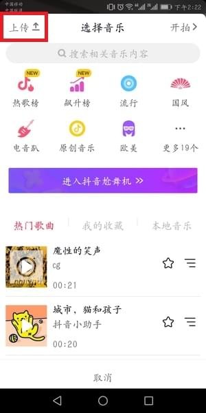 抖音照片怎么上传 抖音照片怎么发