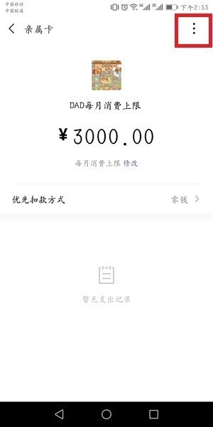 微信亲属卡怎么解绑 微信亲属卡怎么取消