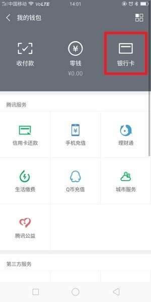 微信亲属卡怎么解绑 微信亲属卡怎么取消