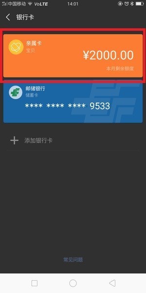 微信亲属卡怎么解绑 微信亲属卡怎么取消