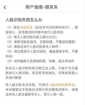 滴滴顺风车主人脸识别不了怎么办 滴滴顺风车主人脸识别不了解决方法