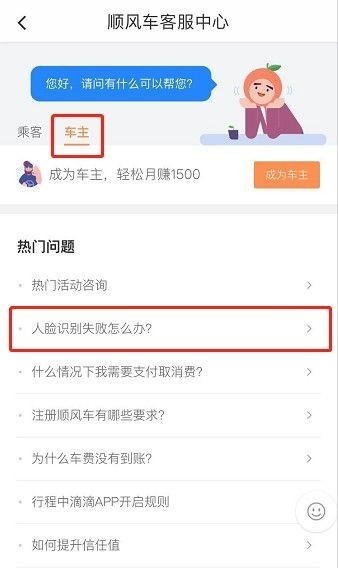 滴滴顺风车主人脸识别不了怎么办 滴滴顺风车主人脸识别不了解决方法