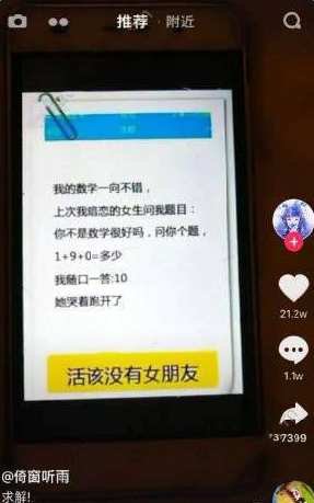 抖音9+1什么意思抖音9+1等于几 抖音九加一是什么梗