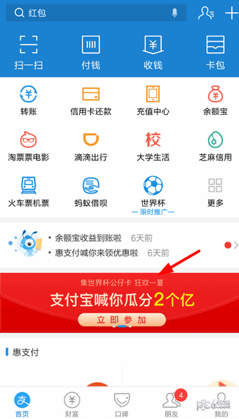 公仔卡怎么赠送 支付宝世界杯公仔卡怎么赠送
