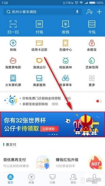 公仔卡怎么集 支付宝公仔卡集齐教程