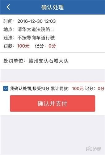 交管12123怎么交罚款 交管12123交罚款靠谱吗