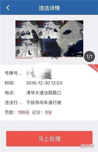 交管12123怎么交罚款 交管12123交罚款靠谱吗