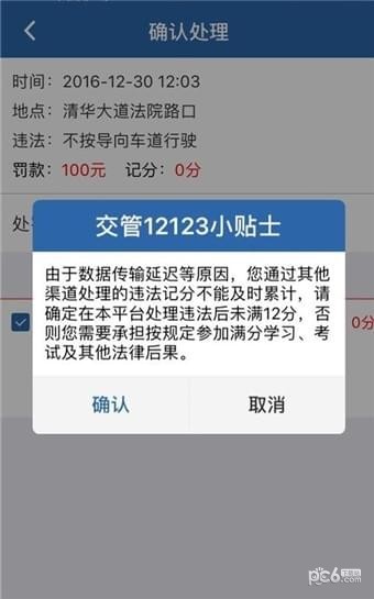 交管12123怎么交罚款 交管12123交罚款靠谱吗