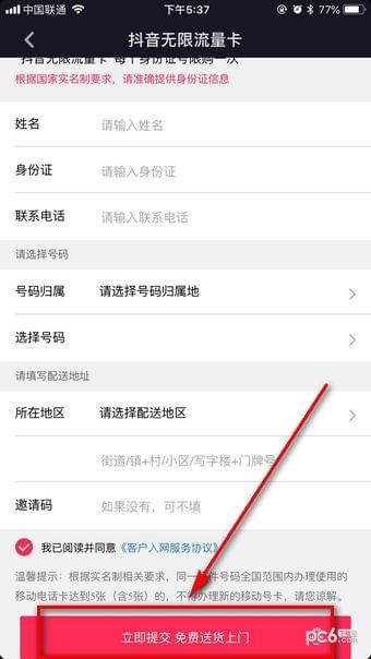 抖音无限流量卡怎么办 抖音无限流量卡申请流程