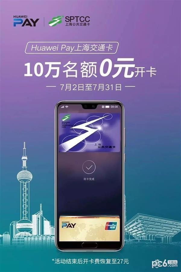 华为pay