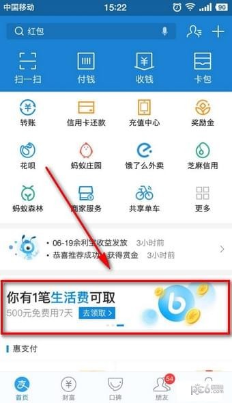 支付宝备用金怎么开通 支付宝备用金开通条件