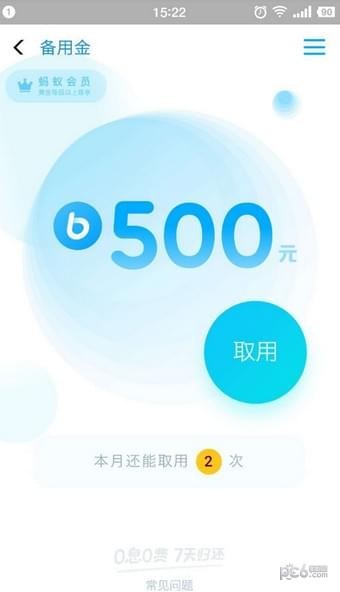 支付宝备用金怎么开通 支付宝备用金开通条件