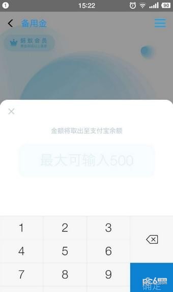 支付宝备用金怎么开通 支付宝备用金开通条件