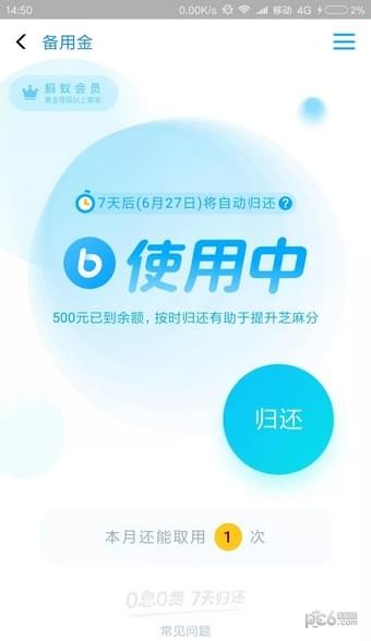 支付宝备用金最高多少 支付宝备用金额度会涨吗