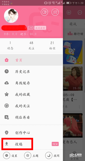 手机哔哩哔哩怎么上传视频 B站手机怎么投稿