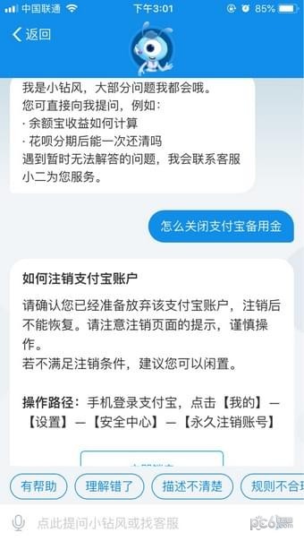 支付宝备用金逾期怎么办 支付宝备用金怎么关闭