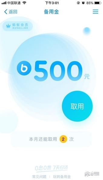 支付宝备用金逾期怎么办 支付宝备用金怎么关闭