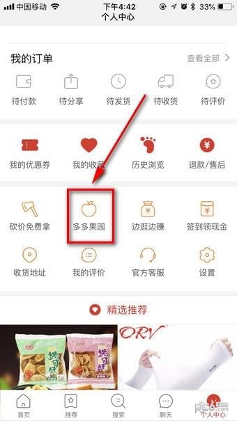 多多果园怎么玩 拼多多多多果园哪里找