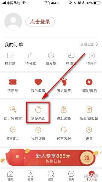 多多果园怎么玩 拼多多多多果园哪里找