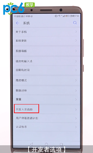 华为开发者选项怎么开 华为开发人员选项在哪里