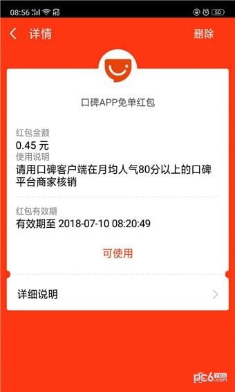 口碑app免单红包怎么用 口碑免单红包怎么领