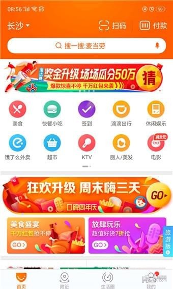 口碑app免单红包怎么用 口碑免单红包怎么领