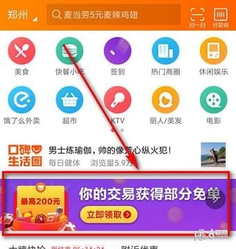 口碑app免单红包怎么用 口碑免单红包怎么领