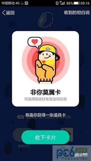 坦白说怎么发给指定的人 QQ坦白说怎么指定好友