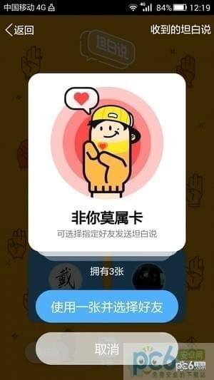 坦白说怎么发给指定的人 QQ坦白说怎么指定好友