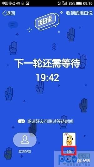 坦白说怎么发给指定的人 QQ坦白说怎么指定好友