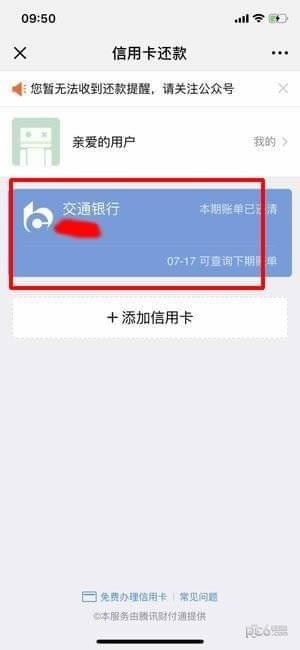 微信怎么还信用卡 微信怎么还信用卡的钱