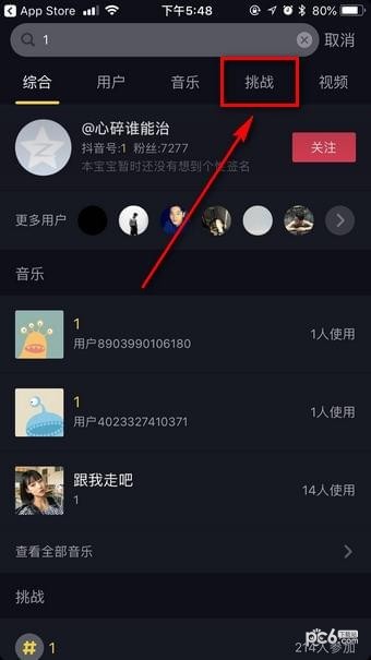 抖音怎么参与挑战 抖音挑战怎么玩