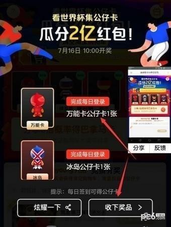 万能公仔卡怎么用 世界杯万能卡怎么用