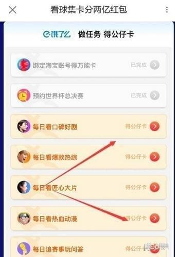 万能公仔卡怎么用 世界杯万能卡怎么用