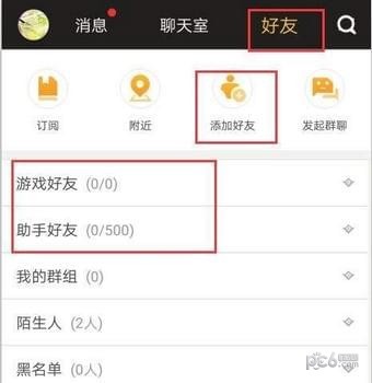 dnf助手怎么加好友 dnf助手怎么加qq好友