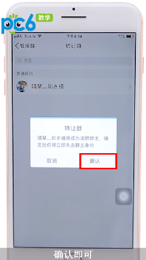 QQ群怎么转让 QQ群主怎么转让给别人