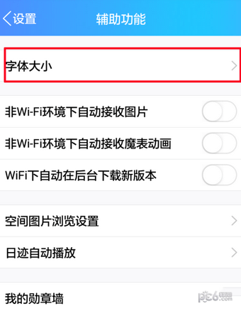 qq字体大小怎么设置 手机qq字体大小设置方法