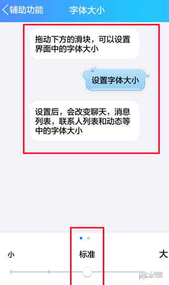 qq字体大小怎么设置 手机qq字体大小设置方法