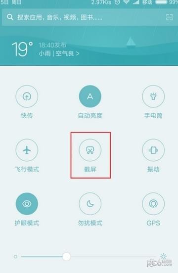 小米8怎么截屏