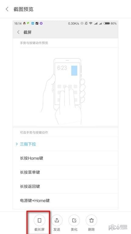 小米8怎么截屏