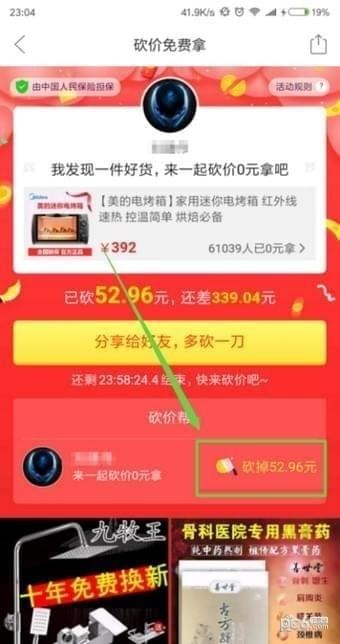 拼多多砍价免费拿是真的吗 拼多多砍价安全吗