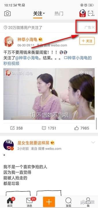 微博广告怎么屏蔽 微博如何屏蔽关键词